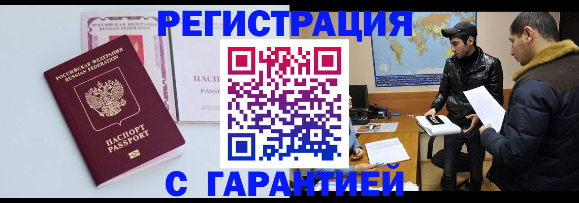 временная регистрация поиск в Озёрске