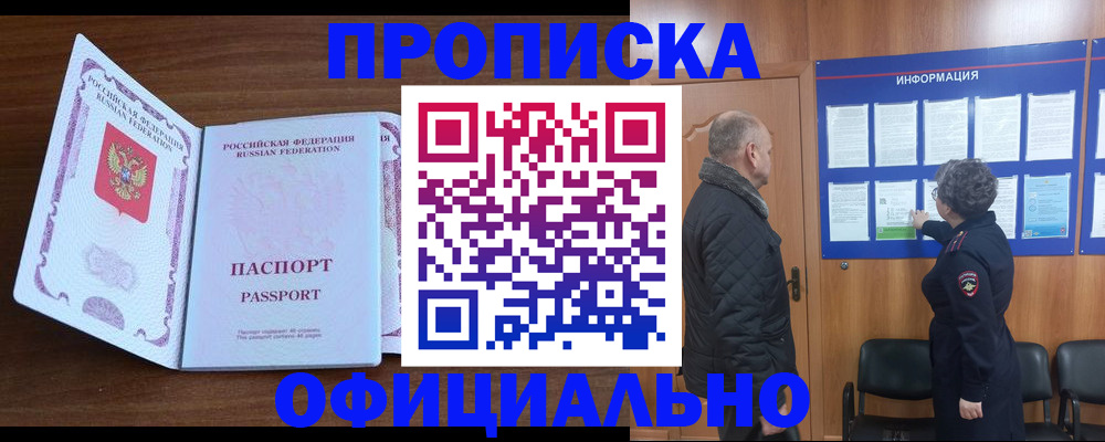 прописка поиск в Озёрске